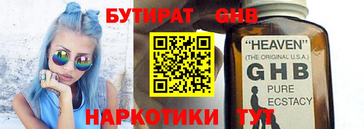 Бутират GHB  Вход с VPN  Мурманск 