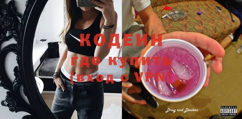 Кодеиновый сироп Lean Purple Drank  Мурманск 