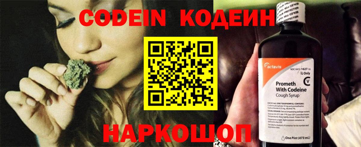 Codein напиток Lean (лин) Мурманск