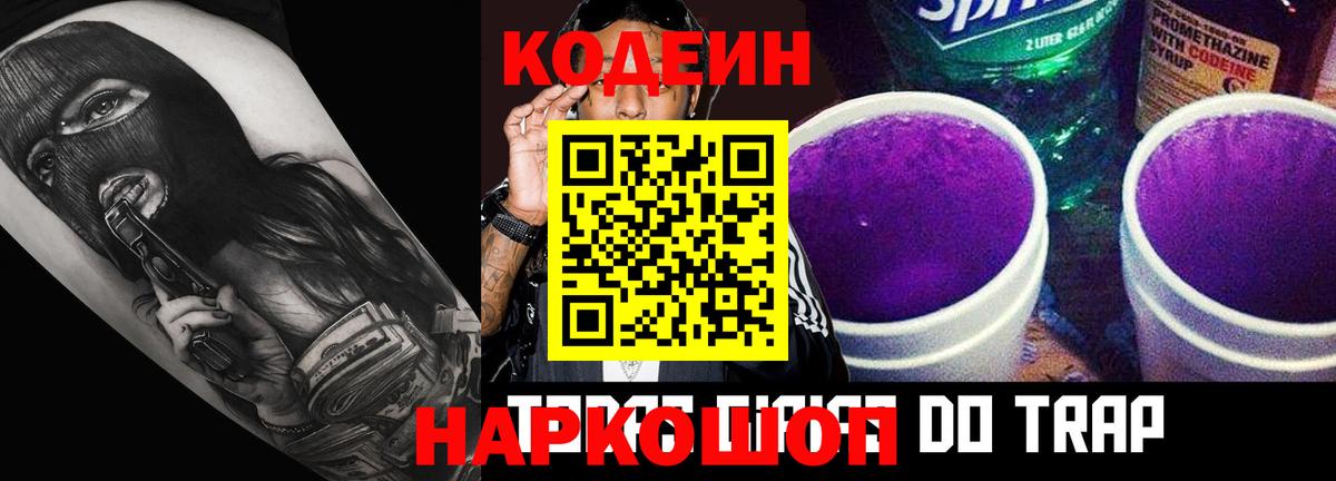 Кодеин напиток Lean (лин)  Вход с VPN  Мурманск  Codein напиток Lean (лин) 