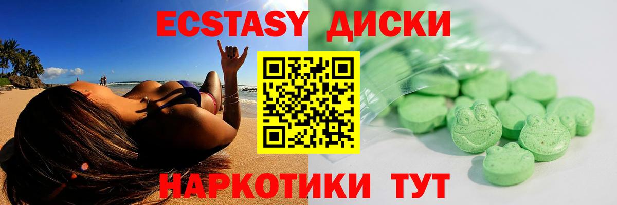 Ecstasy диски Мурманск