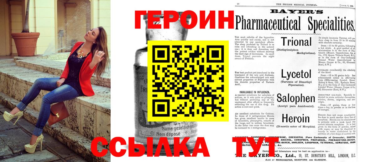 Мурманск  Героин белый  Героин  Вход с VPN 