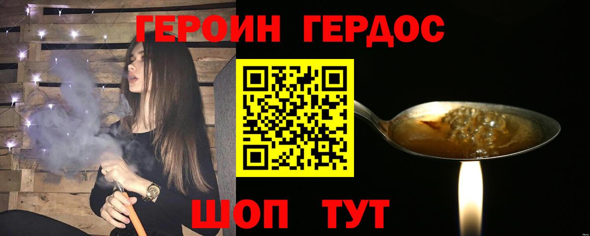 ГЕРОИН герыч Мурманск