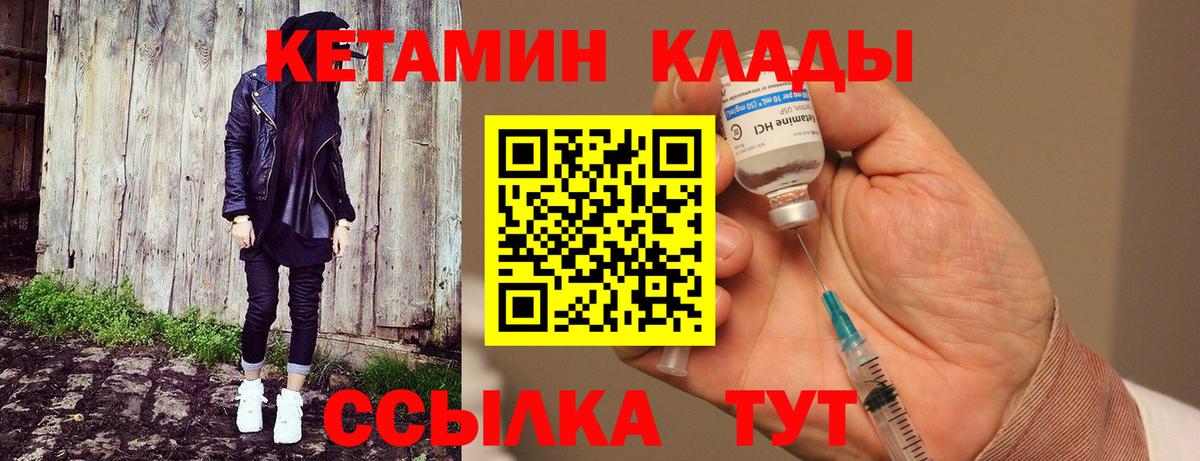 Кетамин VHQ  Кетамин VHQ  Вход с VPN  Мурманск 