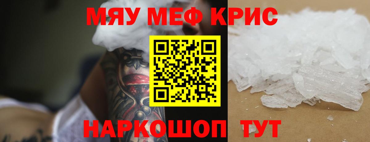 Меф кристаллы Мурманск